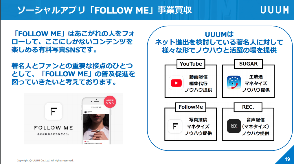 UUUM：ソーシャルアプリ「FOLLOW ME」事業買収