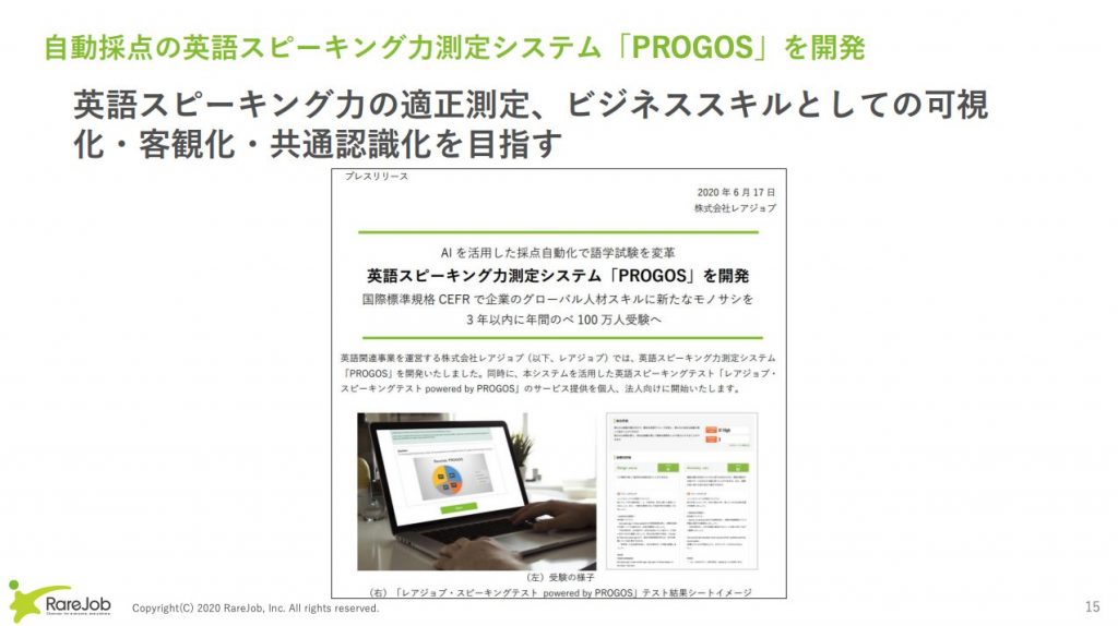レアジョブ：自動採点の英語スピーキング力測定システム「PROGOS」を開発