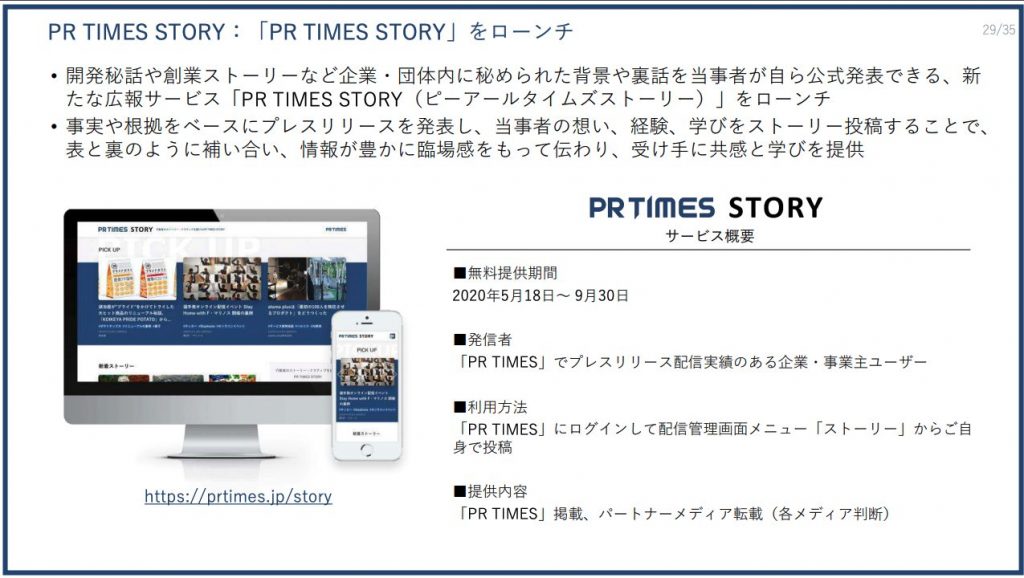 PR TIMES STORY：「PR TIMES STORY」をローンチ