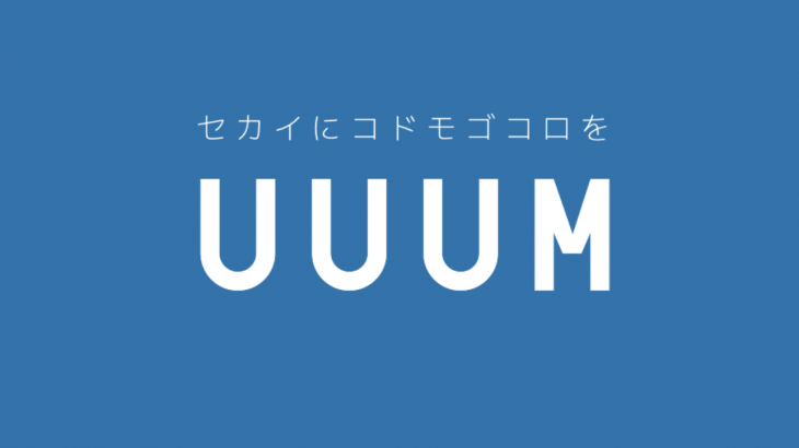 UUUM：ロゴ