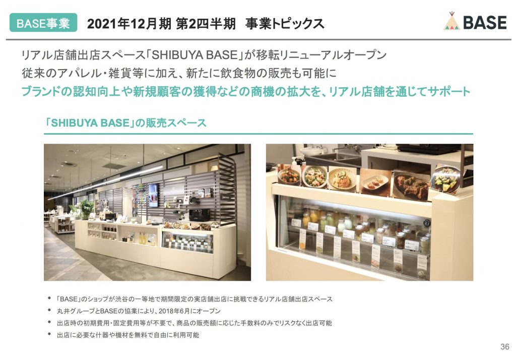 BASE：リアル店舗出店スぺース「SHIBUYA BASE」が移転リニューアルオープン