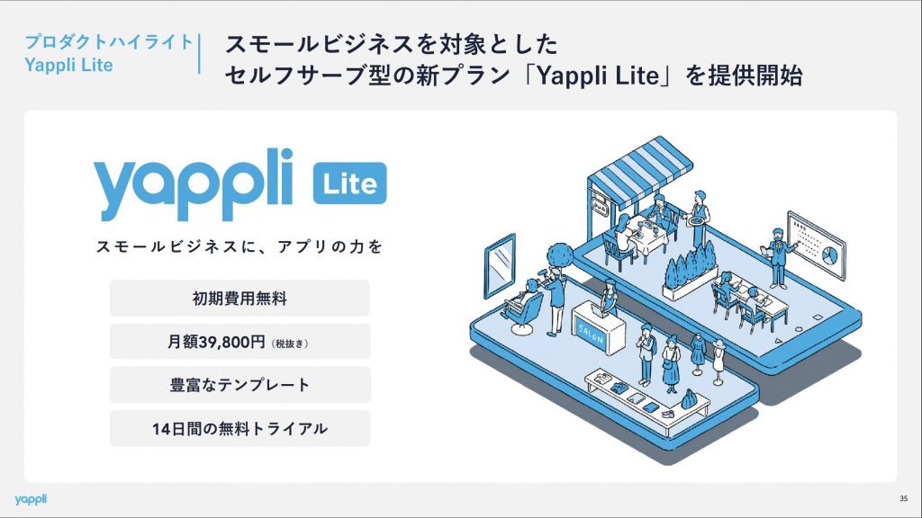 ヤプリ：Yappli Liteの提供