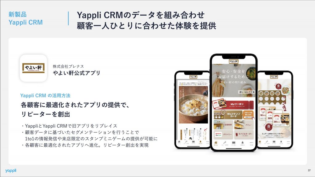 ヤプリ：Yappli CRM