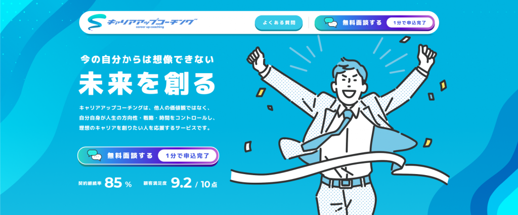 キャリアアップコーチング